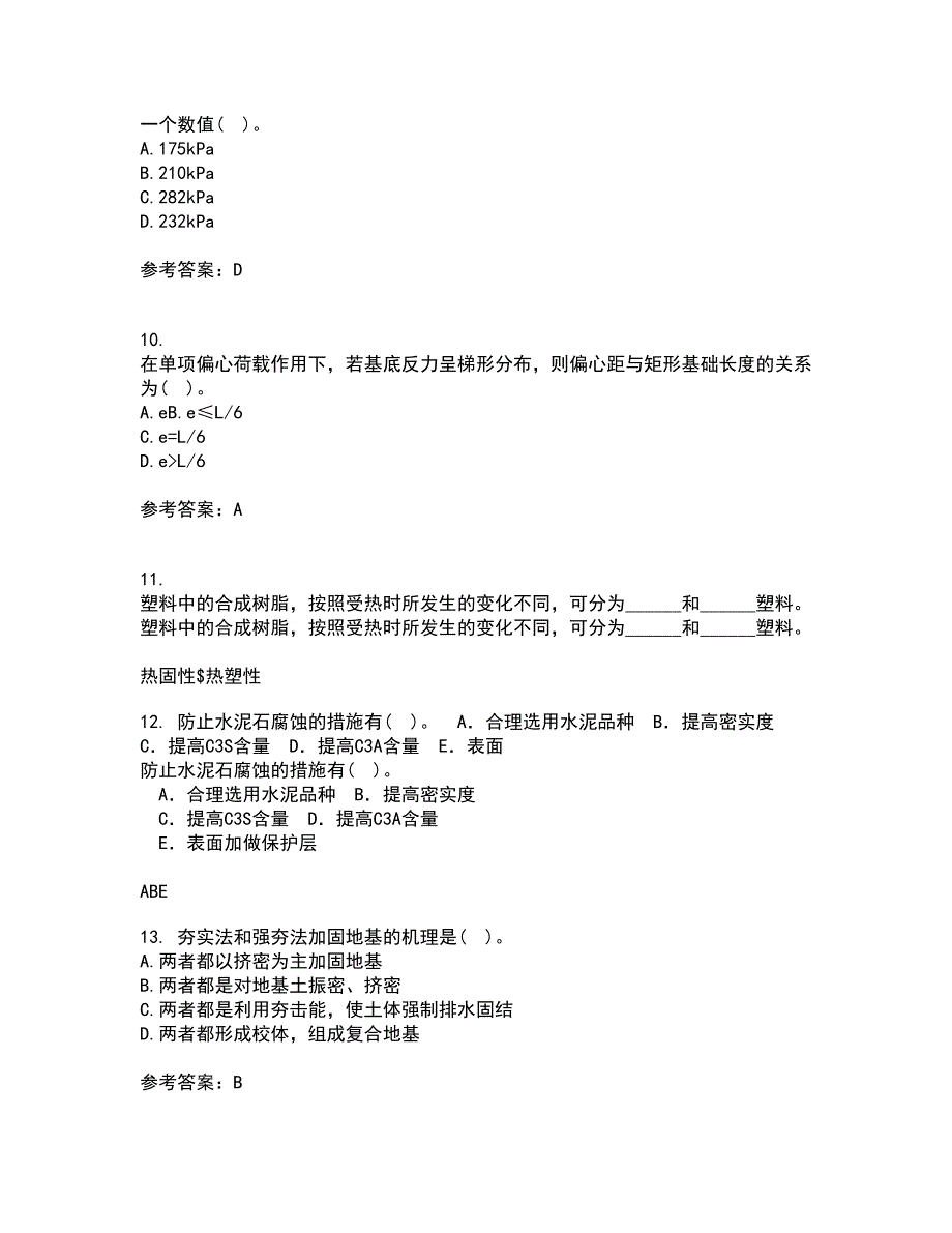 东北农业大学21秋《土力学》北京交通大学21秋《地基基础》平时作业二参考答案47_第3页