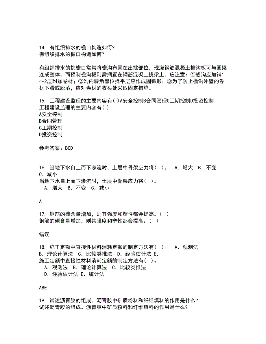 东北农业大学21秋《土力学》北京交通大学21秋《地基基础》平时作业二参考答案47_第4页