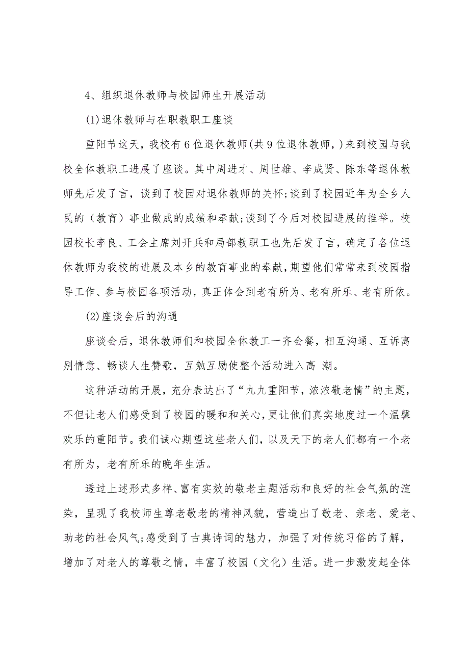 重阳节主题活动总结(5篇).doc_第4页