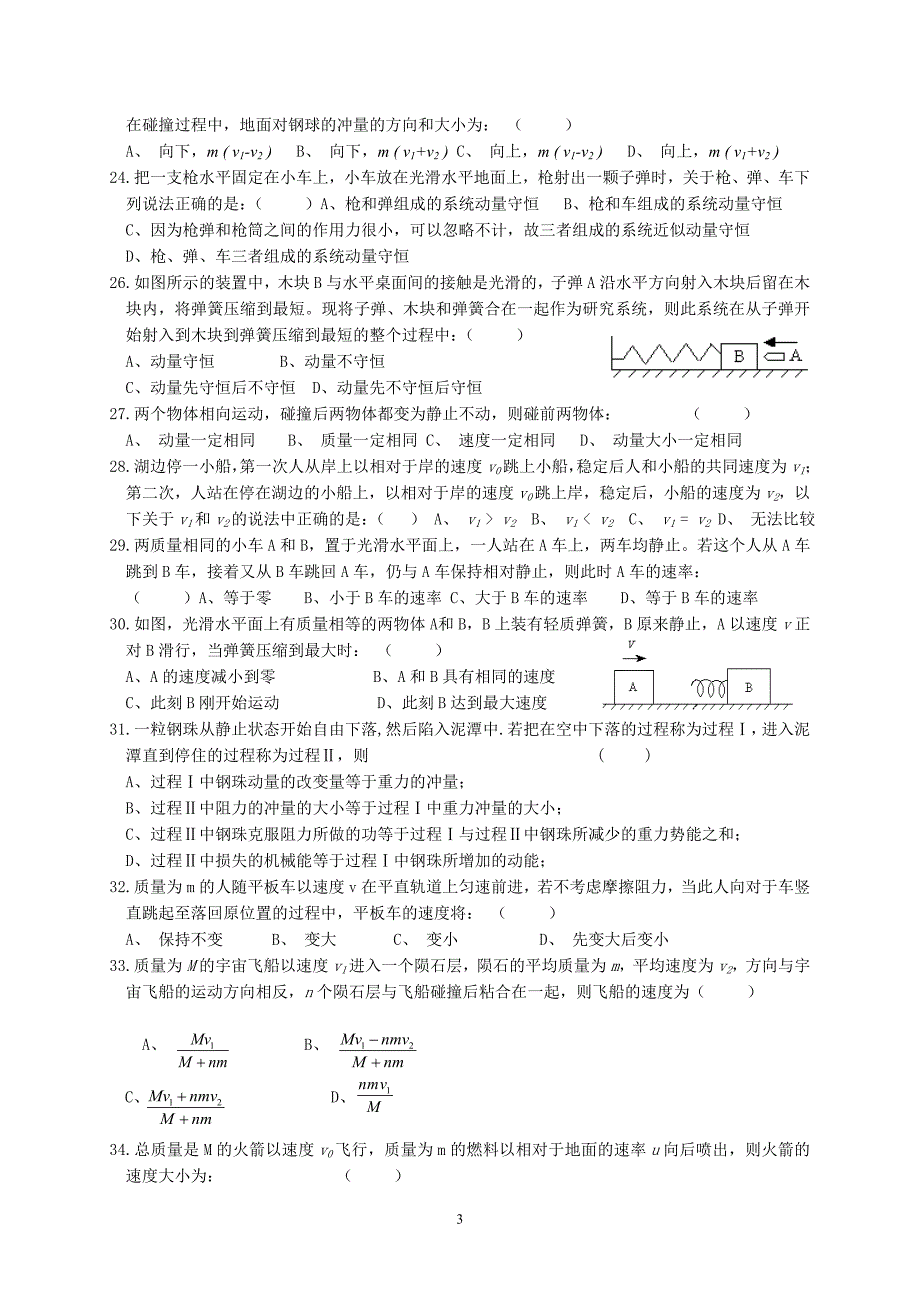 机械能___动量.doc_第3页