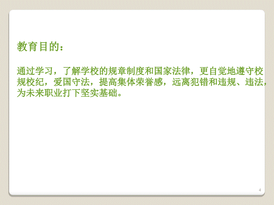 莫做断线的风筝ppt课件_第4页