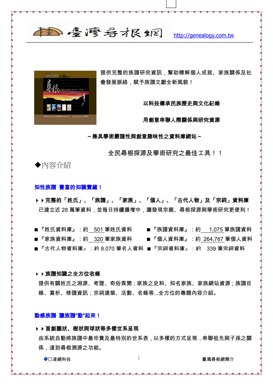 提供完整的族谱研究资讯.doc_第1页
