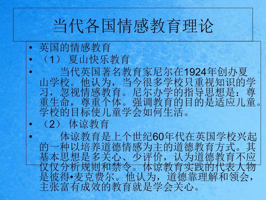 情感教育的基本理论ppt课件_第3页