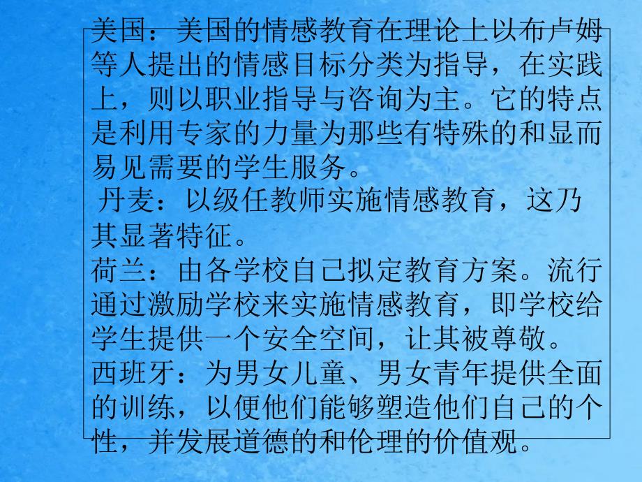 情感教育的基本理论ppt课件_第4页