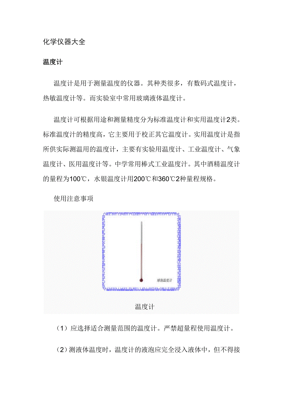 化学实验仪器大全_第1页