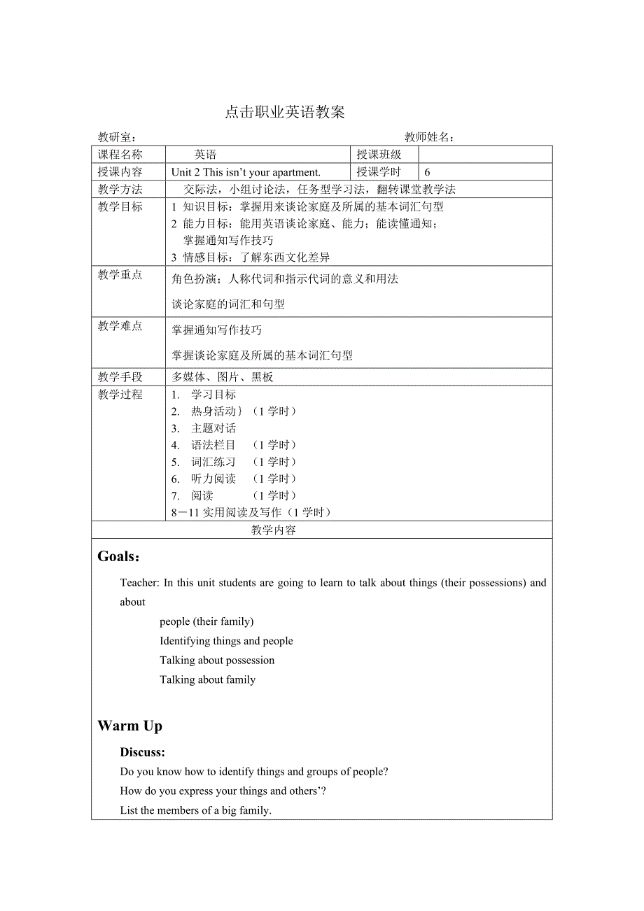 中职职业英语基础英语模块第二单元教案_第1页