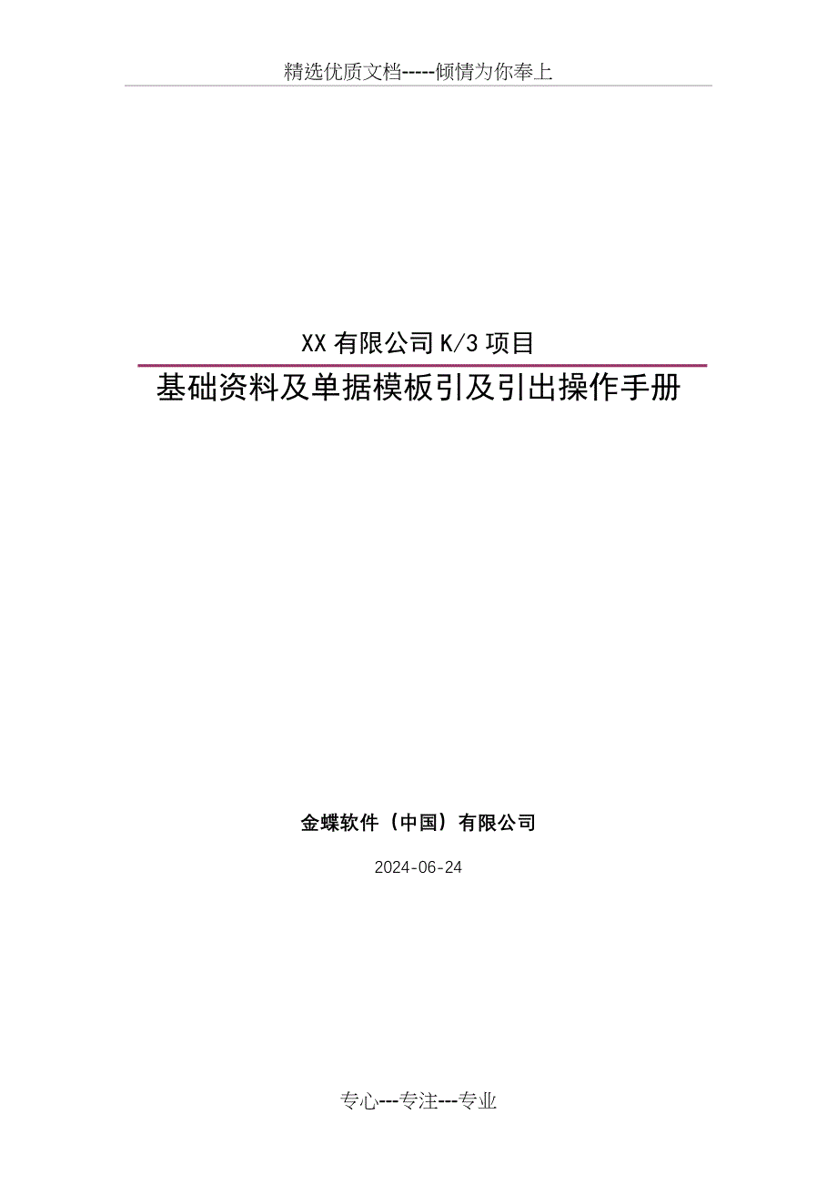 K3基础资料及单据引入引出操作手册(共17页)_第1页