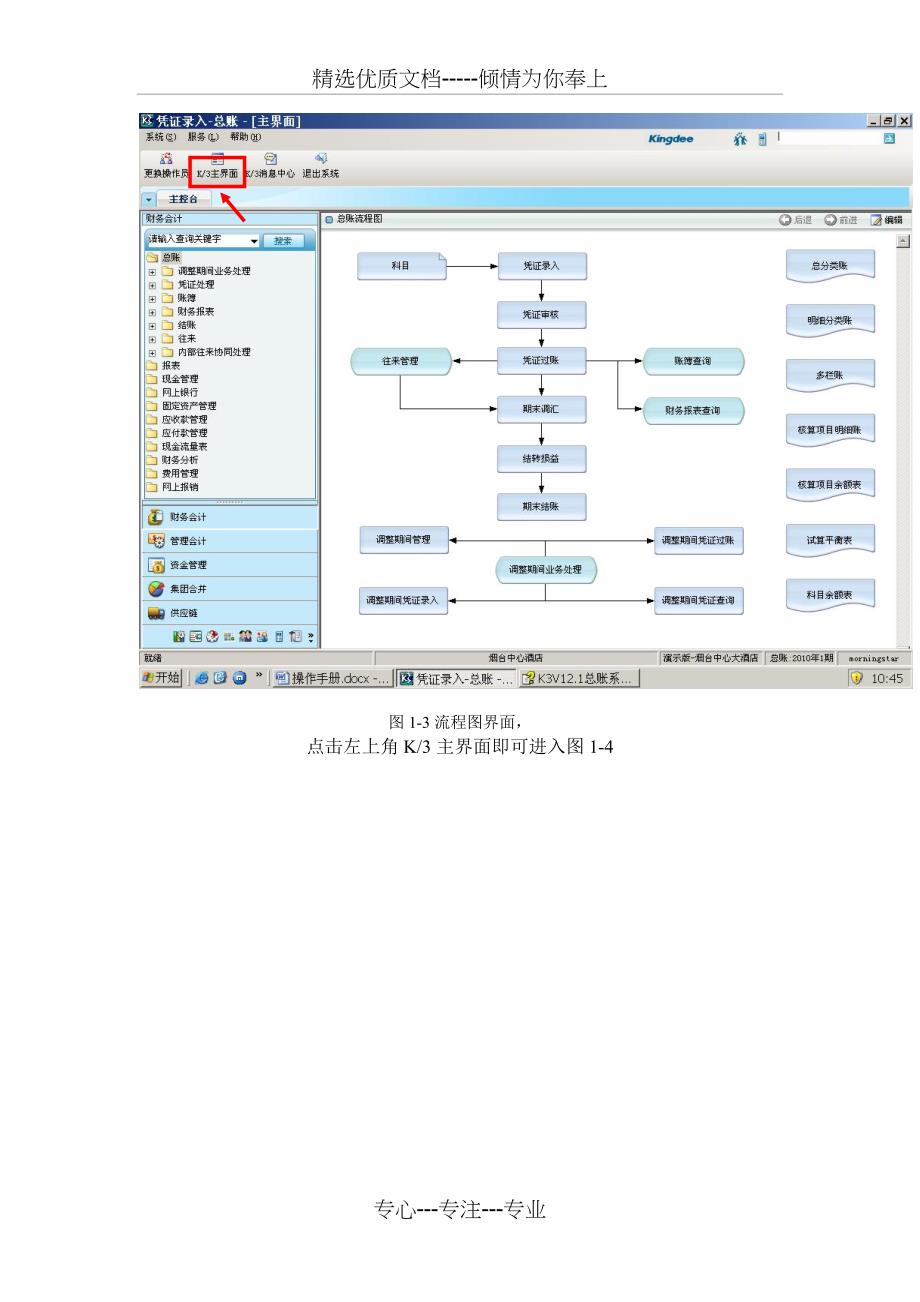 K3基础资料及单据引入引出操作手册(共17页)_第5页