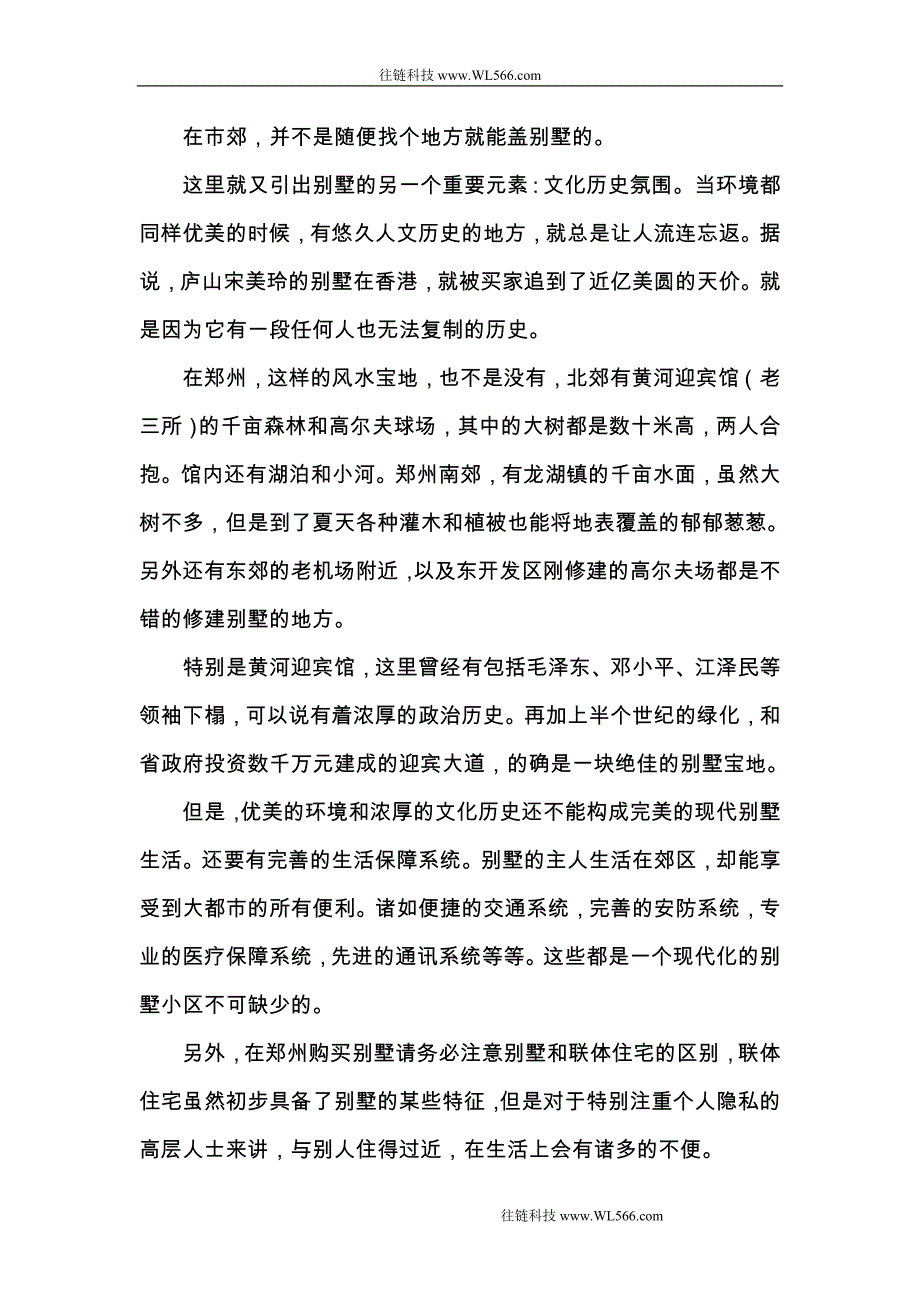 什么才是真正的别墅生活.doc_第2页