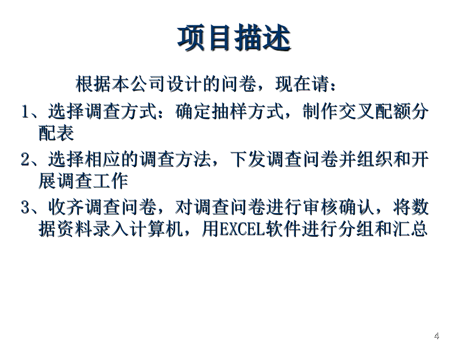 市场调查与预测课件4_第4页