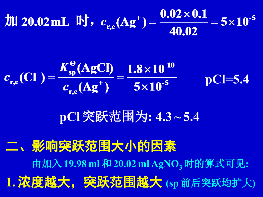 农业气象学：第7章 沉淀滴定法_第4页