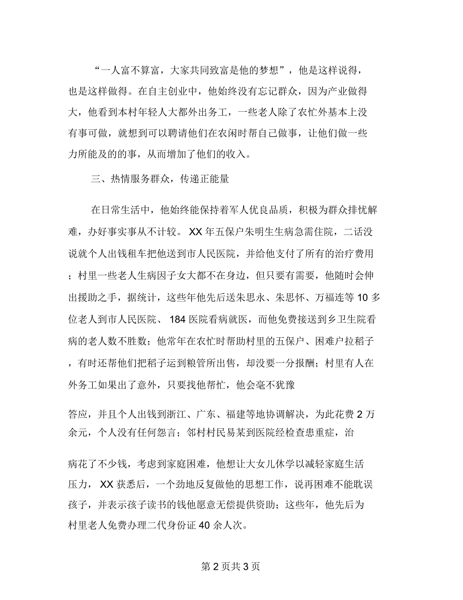 村民组长兼理事长先进事迹材料_第2页