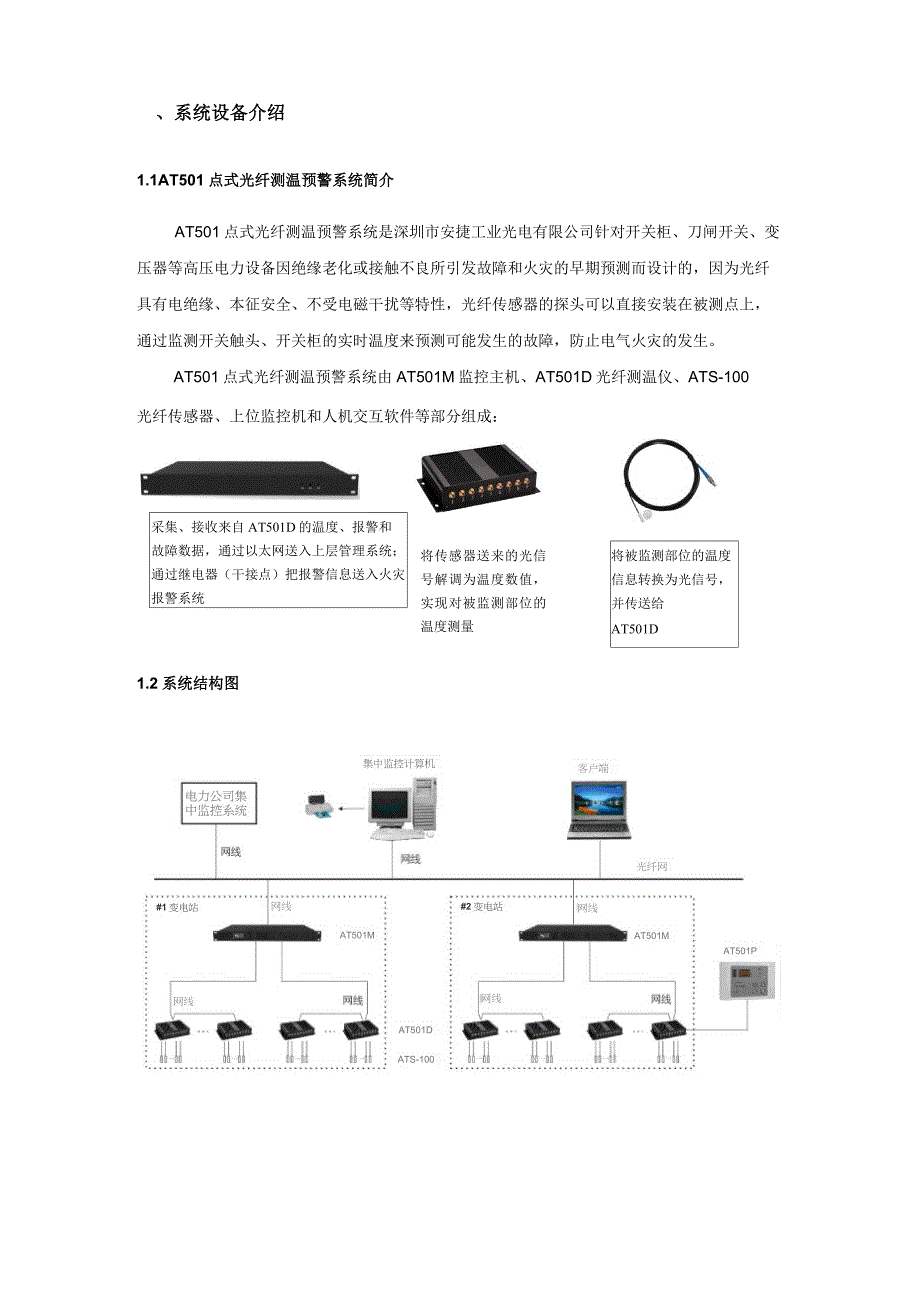 35KV开关柜监测方案(中原特钢)_第2页