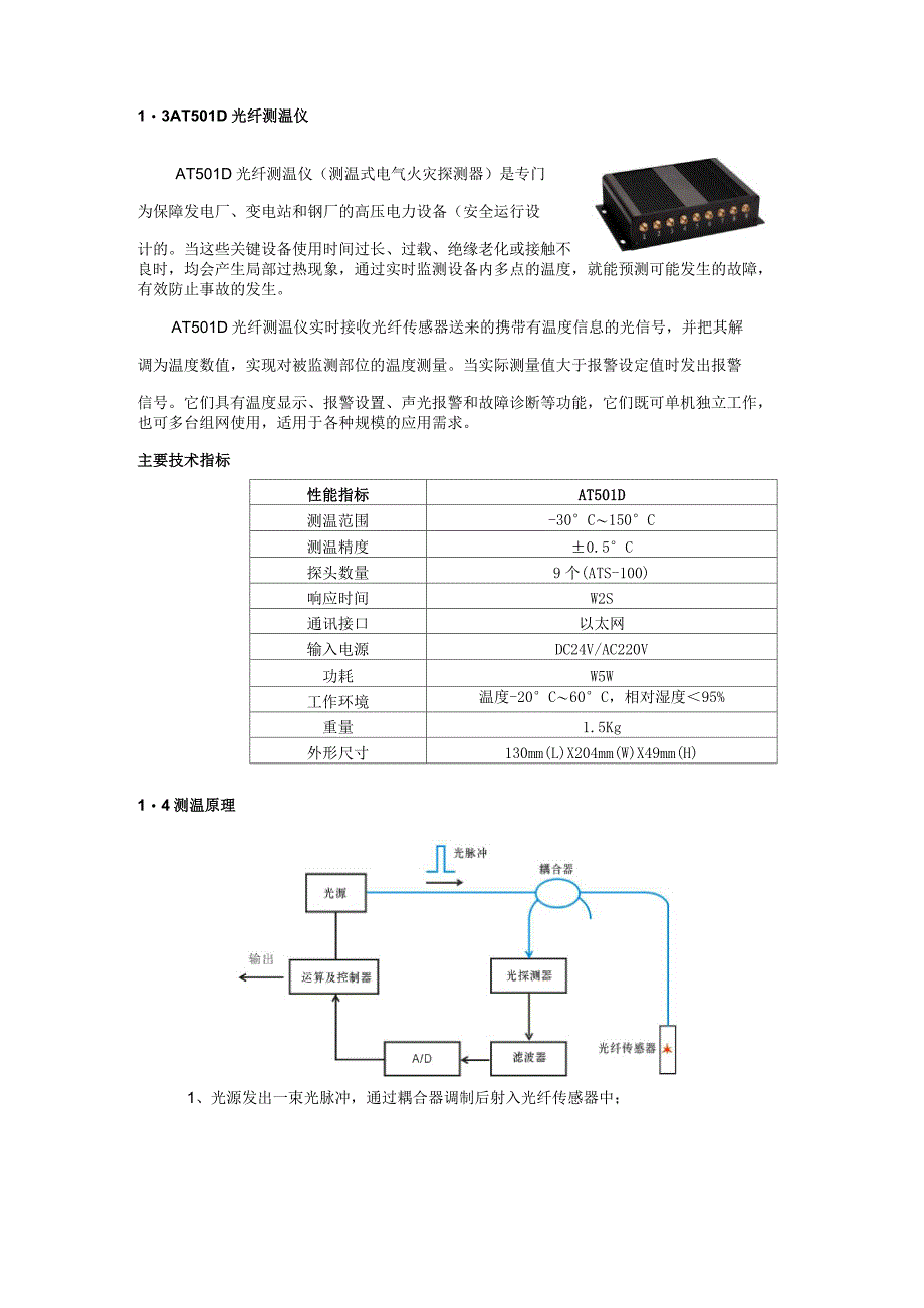 35KV开关柜监测方案(中原特钢)_第3页