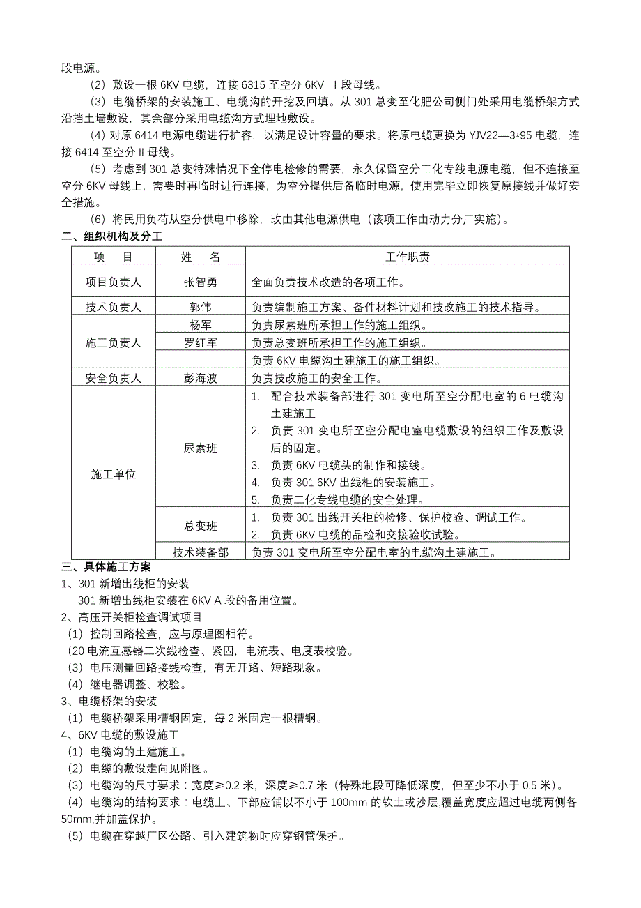 化肥空分电气技改方案_第2页