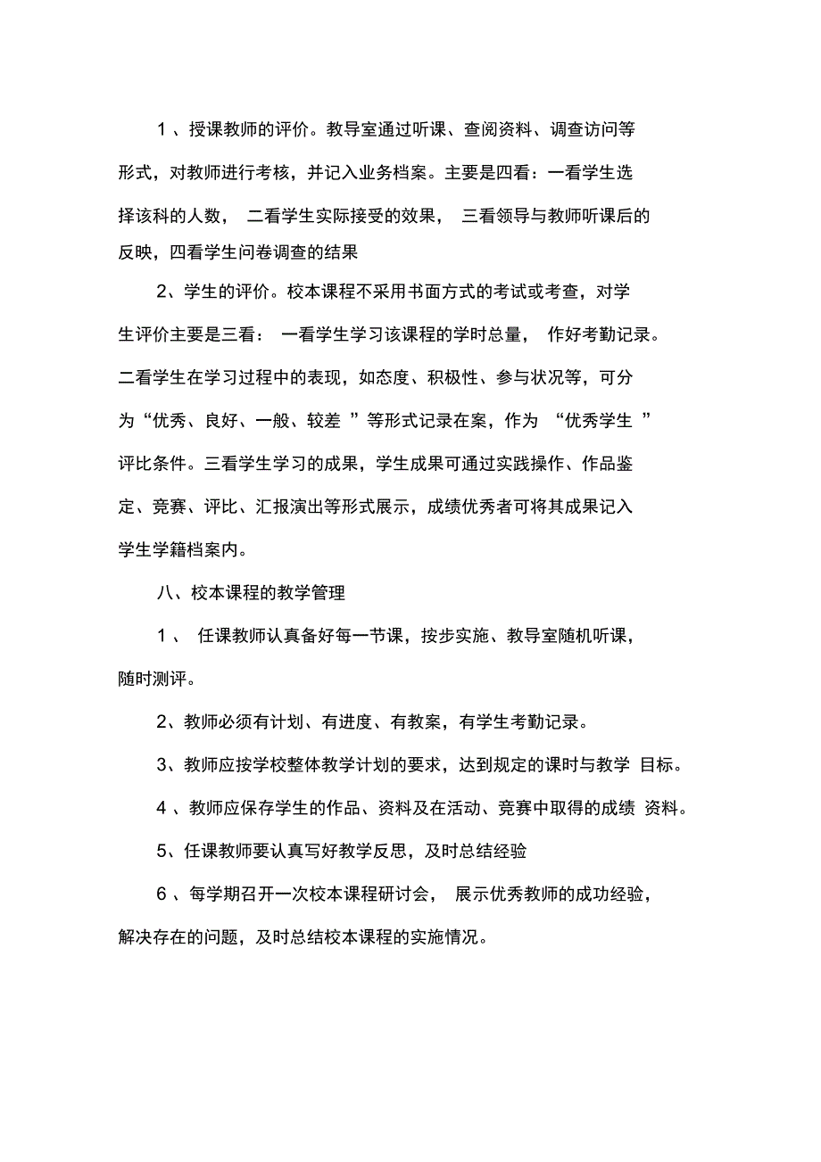 中学校本课程开发方案_第4页