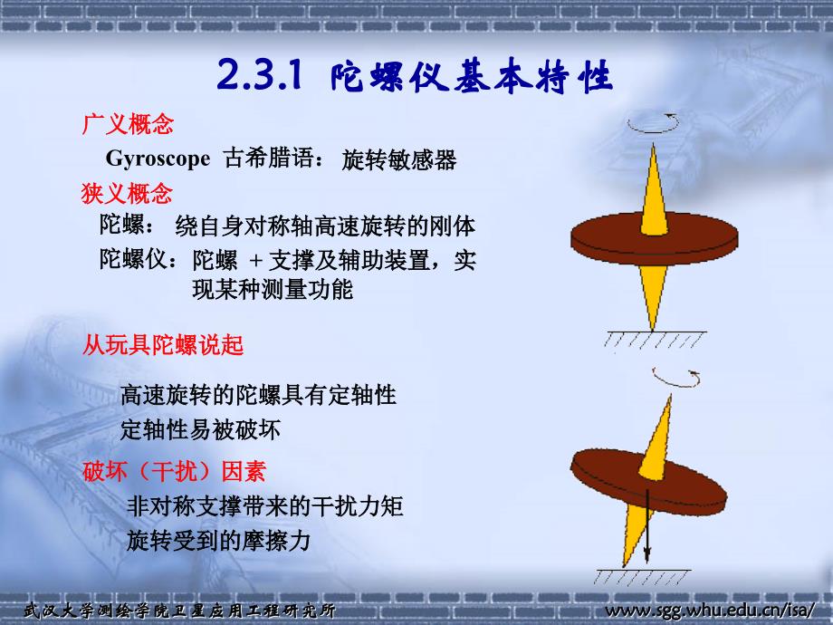 导航学课件：第2章 定位与导航基础2_第3页