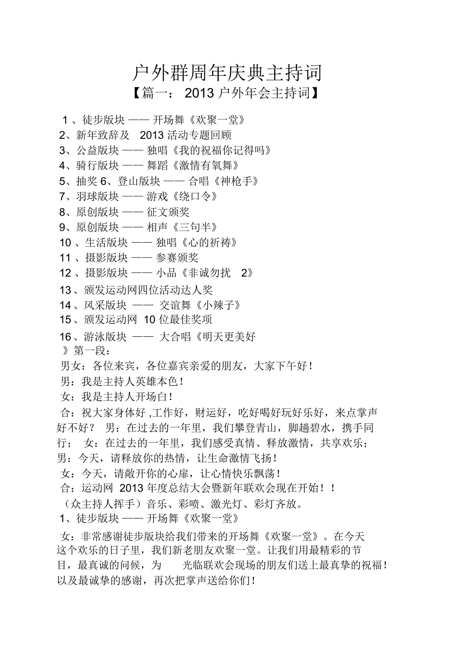 户外群周年庆典主持词_第1页