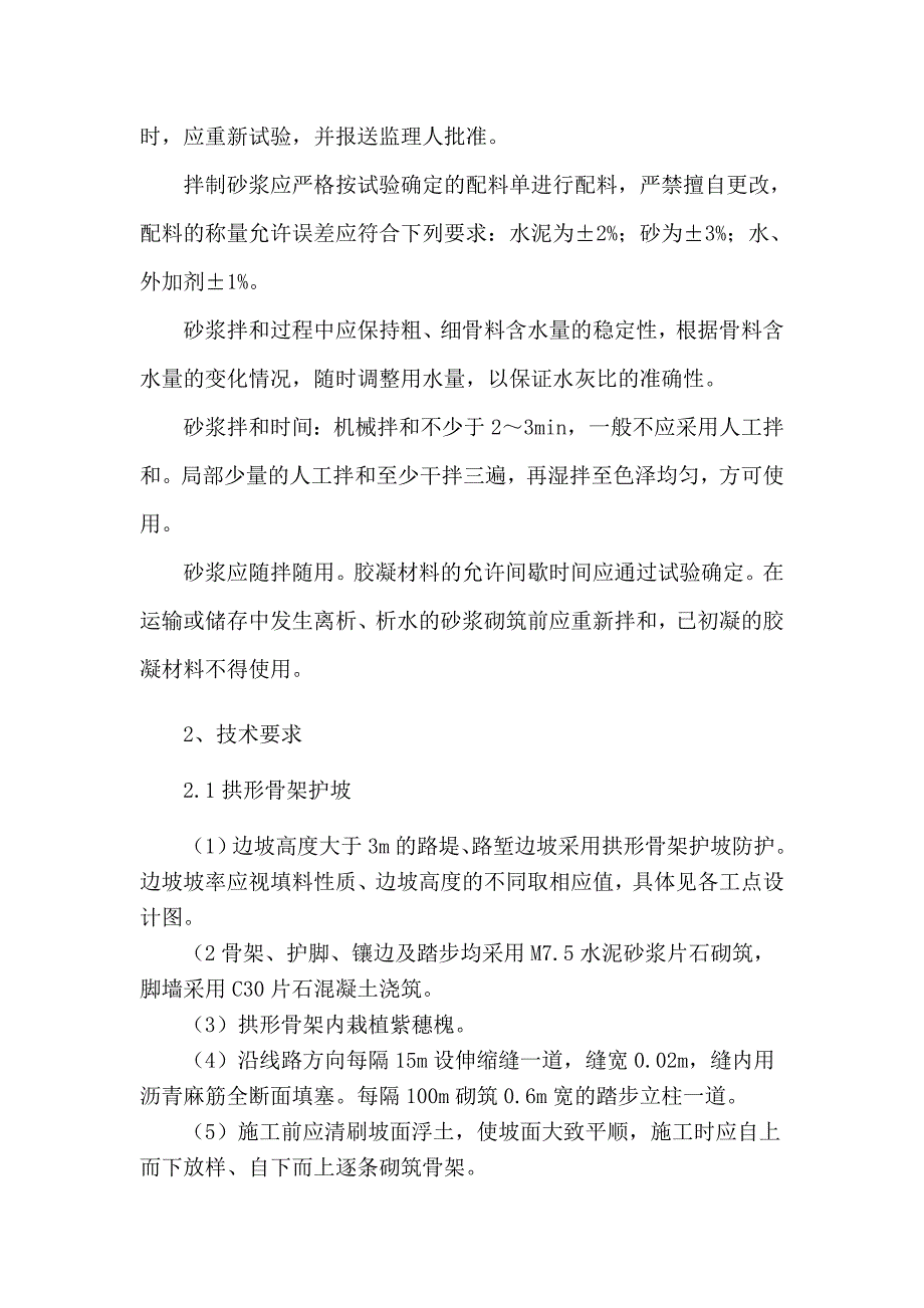 陕西铁路增建项目路基防护工程浆砌片石施工作业指导书(砌筑工程,附示意图)_第4页