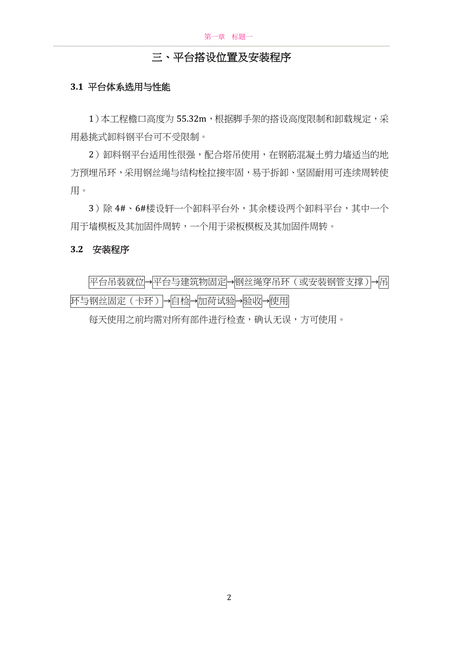 卸料平台施工方案79885_第2页