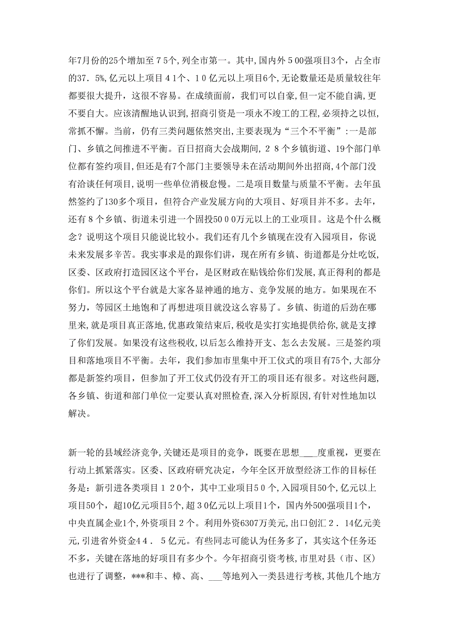 在全区重大项目建设推进会议上的讲话_第2页