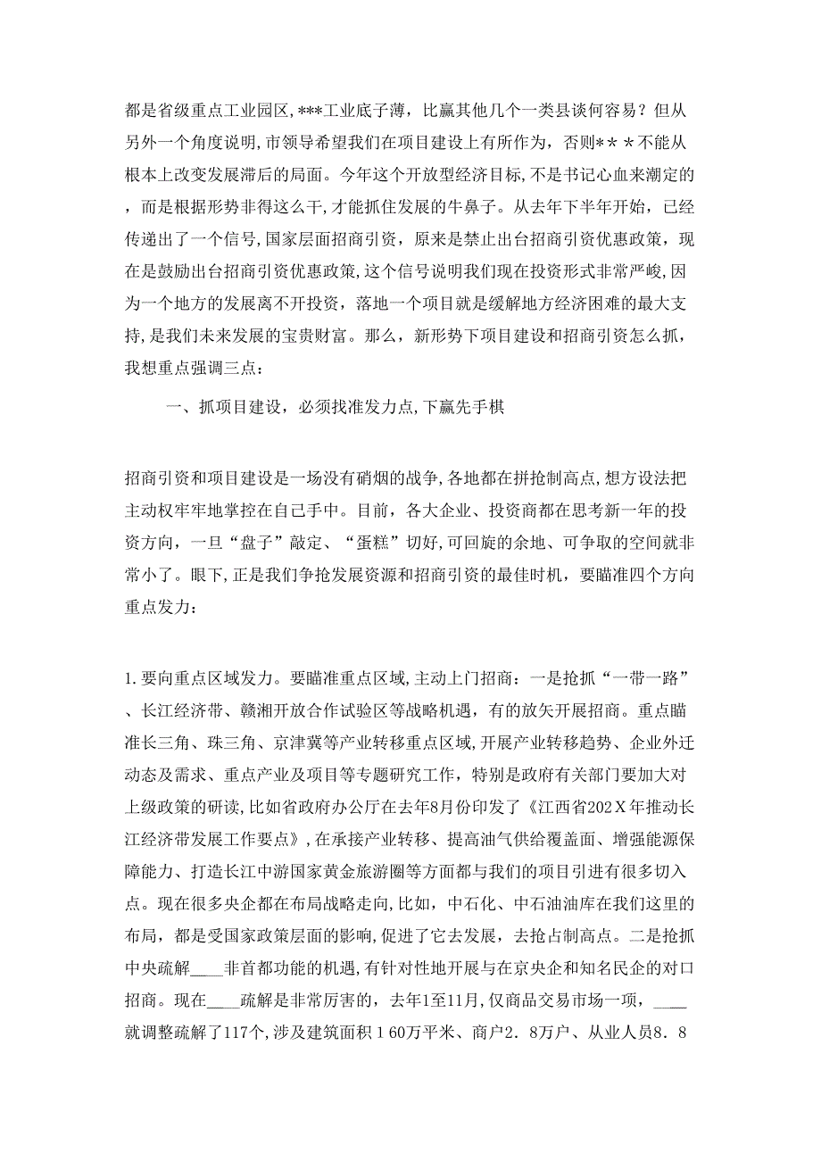 在全区重大项目建设推进会议上的讲话_第3页