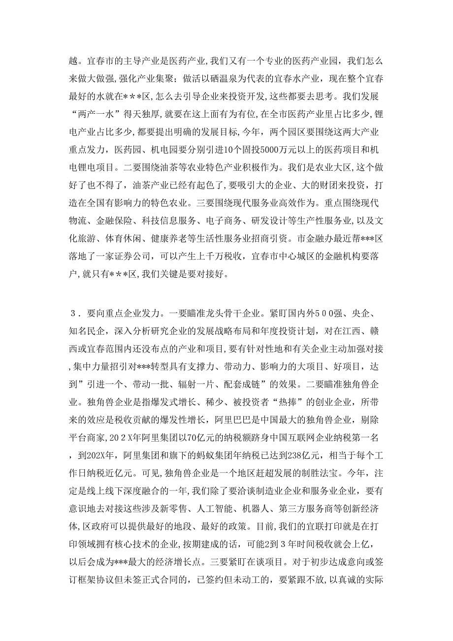 在全区重大项目建设推进会议上的讲话_第5页