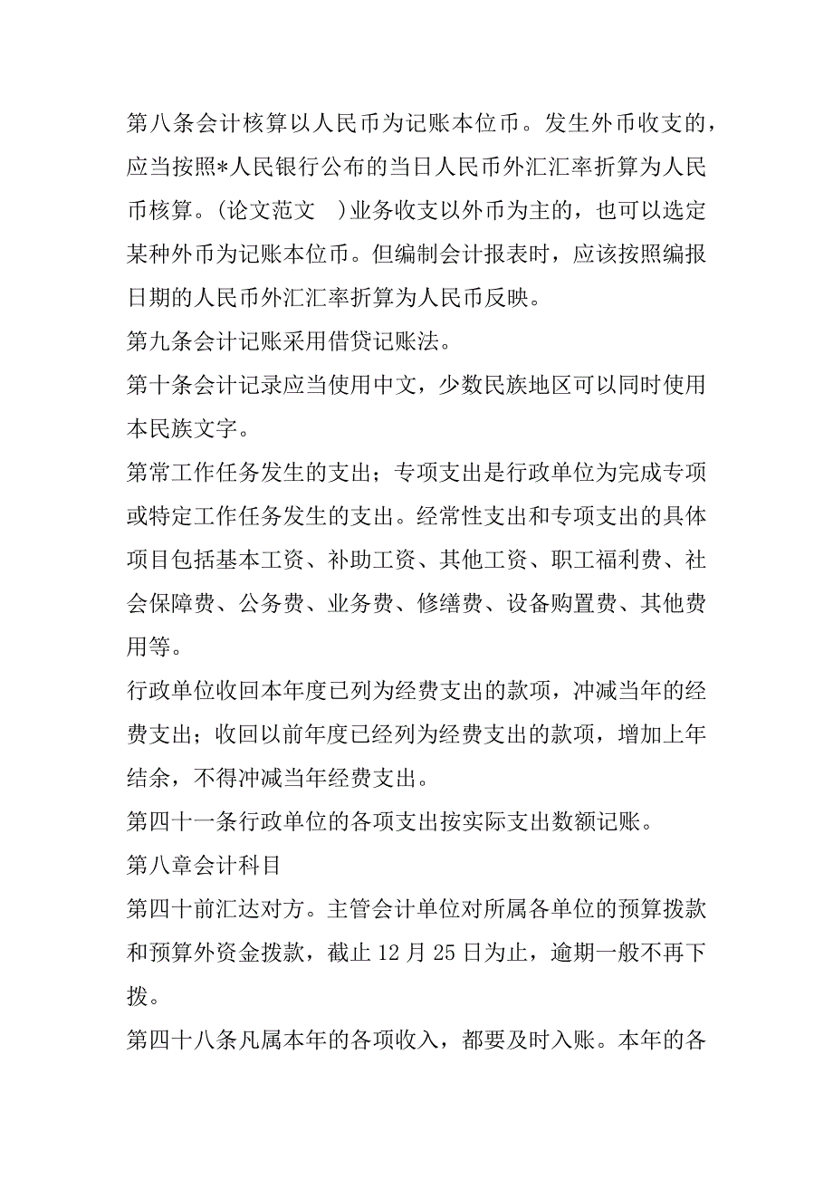 2023年行政事业单位会计制度,菁华1篇_第2页