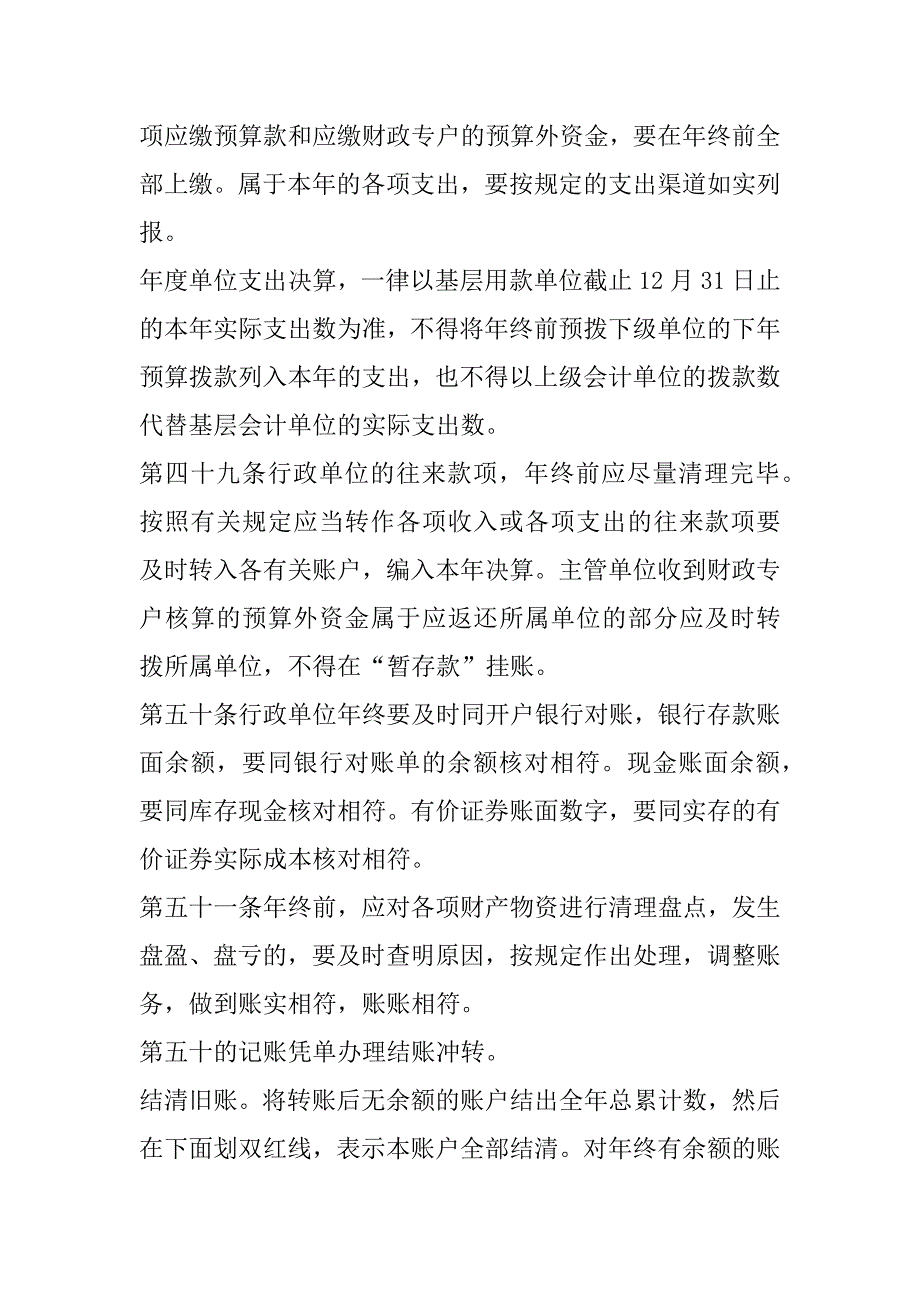 2023年行政事业单位会计制度,菁华1篇_第3页