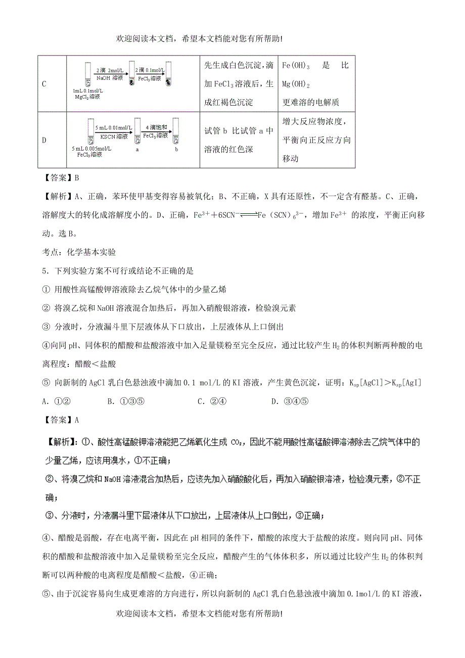 2019年高考化学二轮复习专题14实验设计与实验方案评价专题卷_第3页