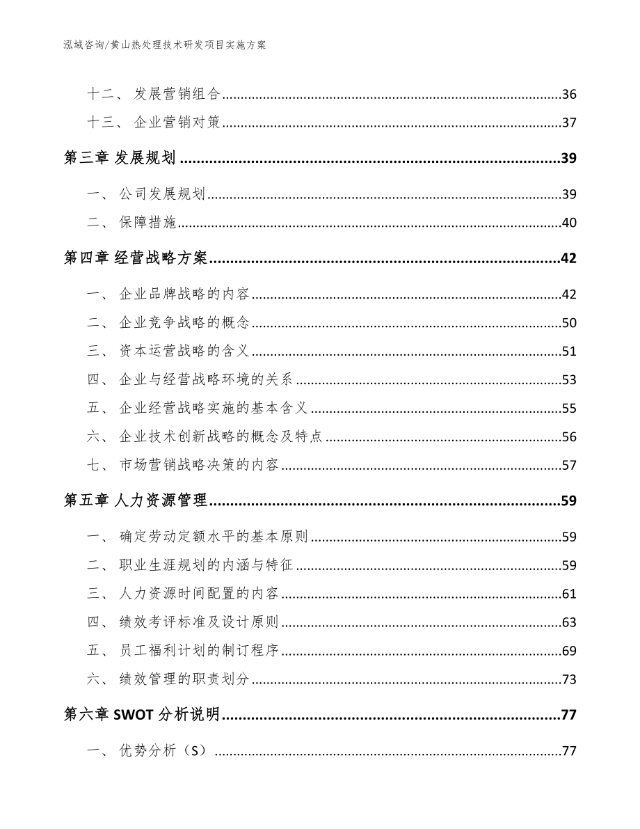 黄山热处理技术研发项目实施方案范文模板_第2页