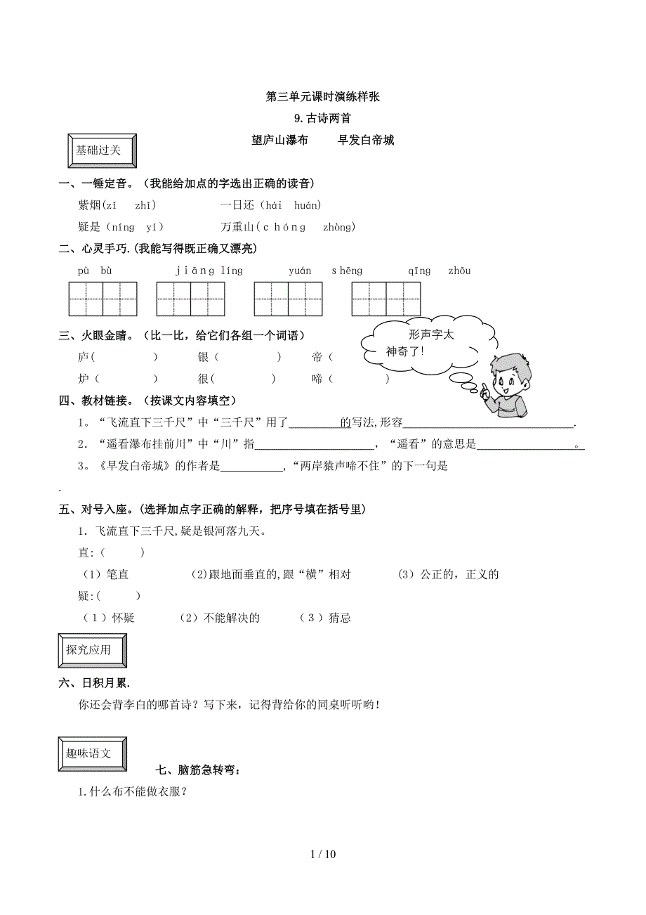 湘教第三单元_第1页