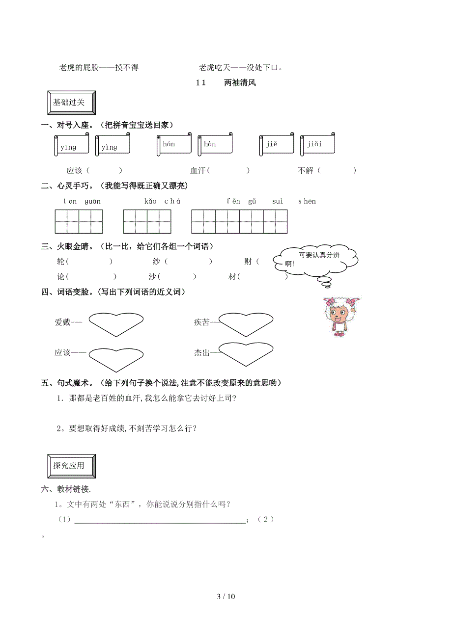 湘教第三单元_第3页