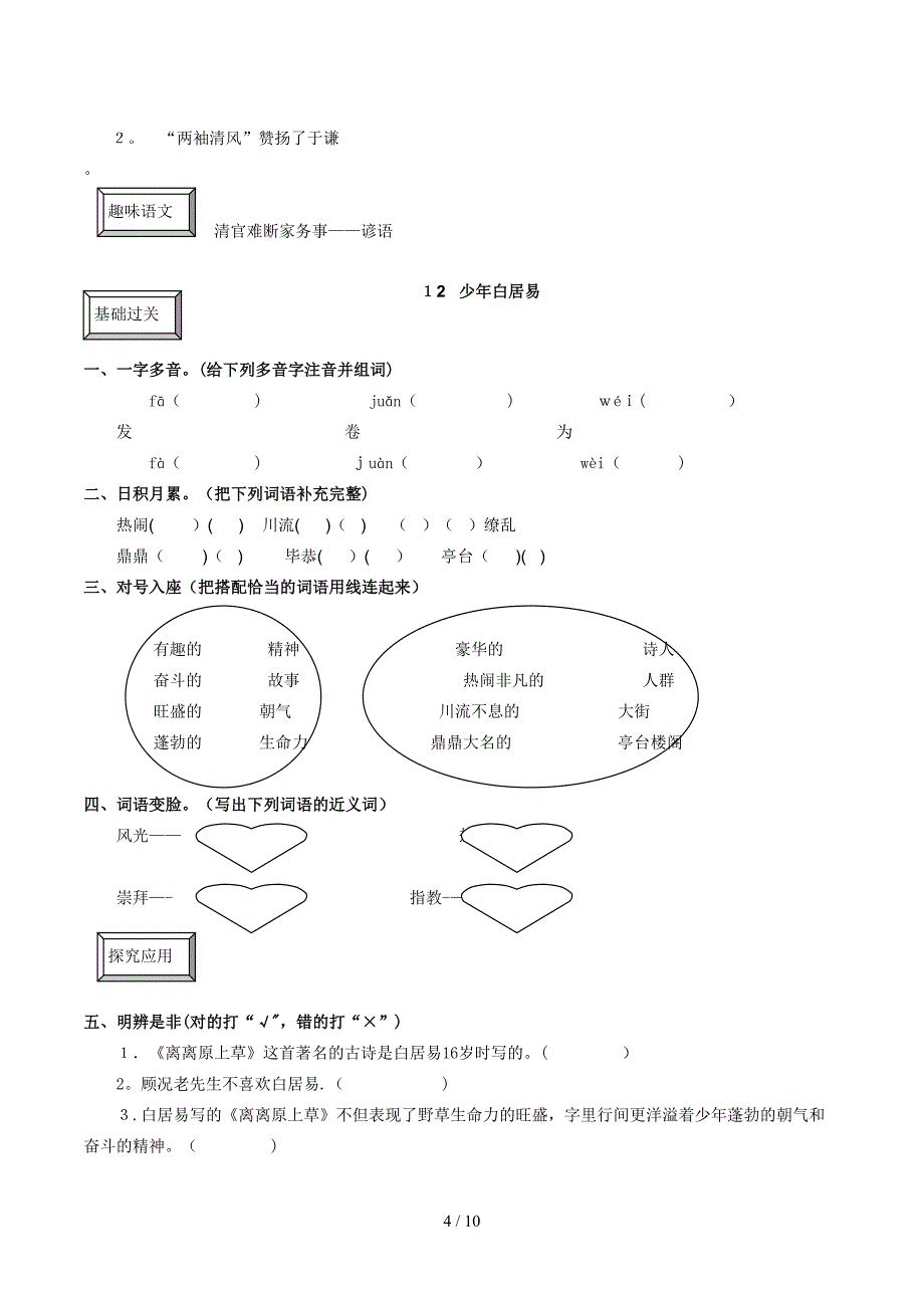 湘教第三单元_第4页