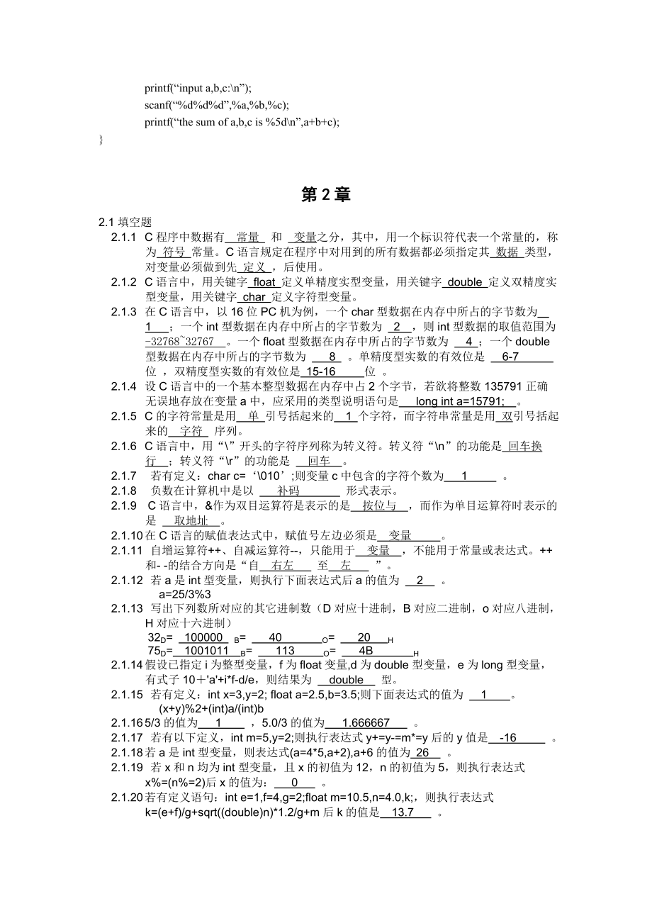 重庆理工大学-C语言程序设计基础教程习题答案(纪纲金艳)_第3页