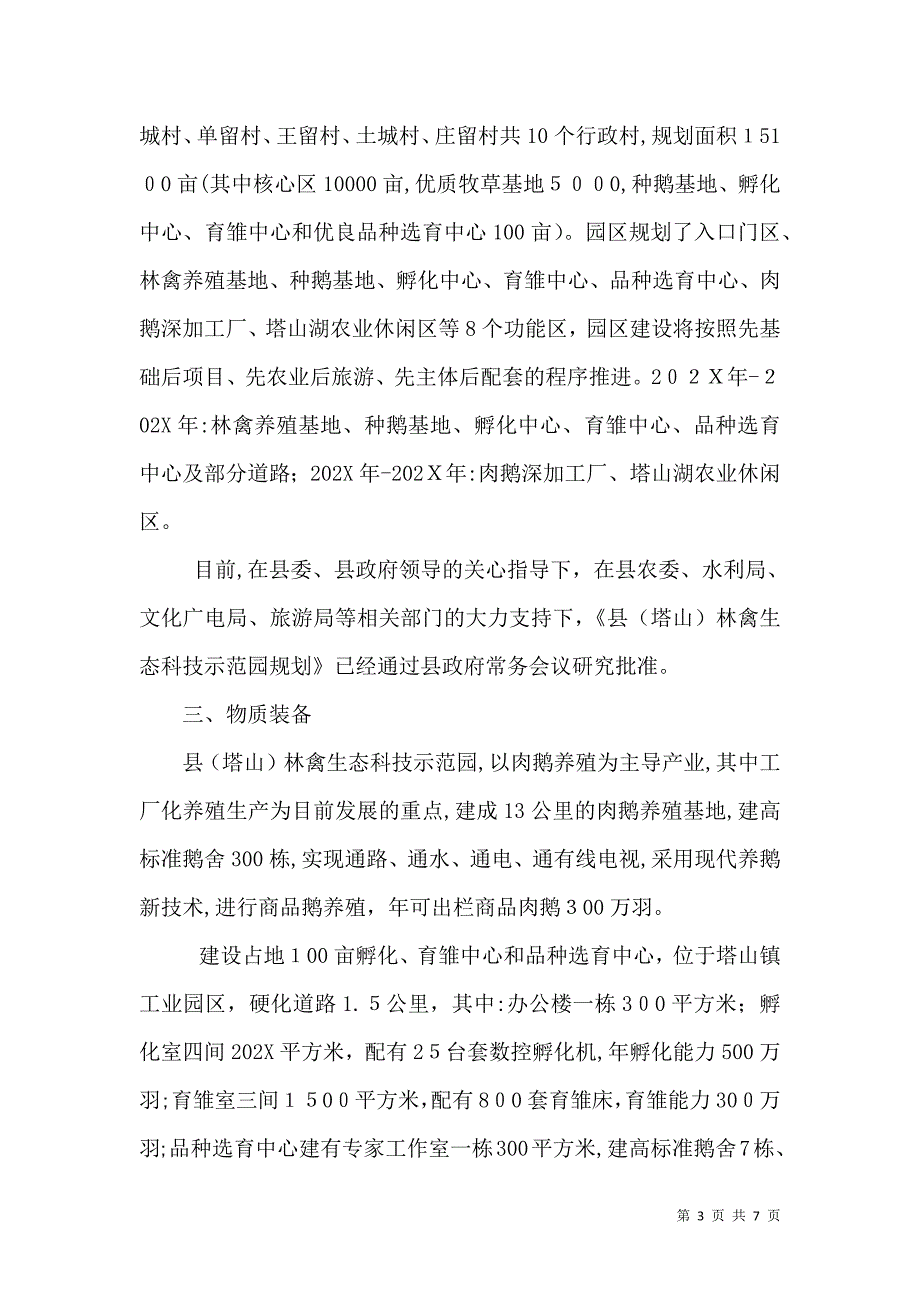 塔山林禽生态科技示范园2_第3页