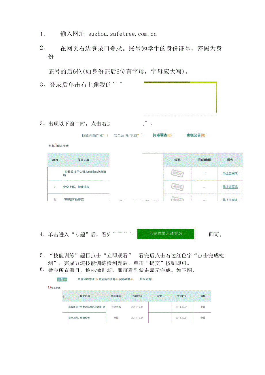 安全教育平台家长使用方法_第1页