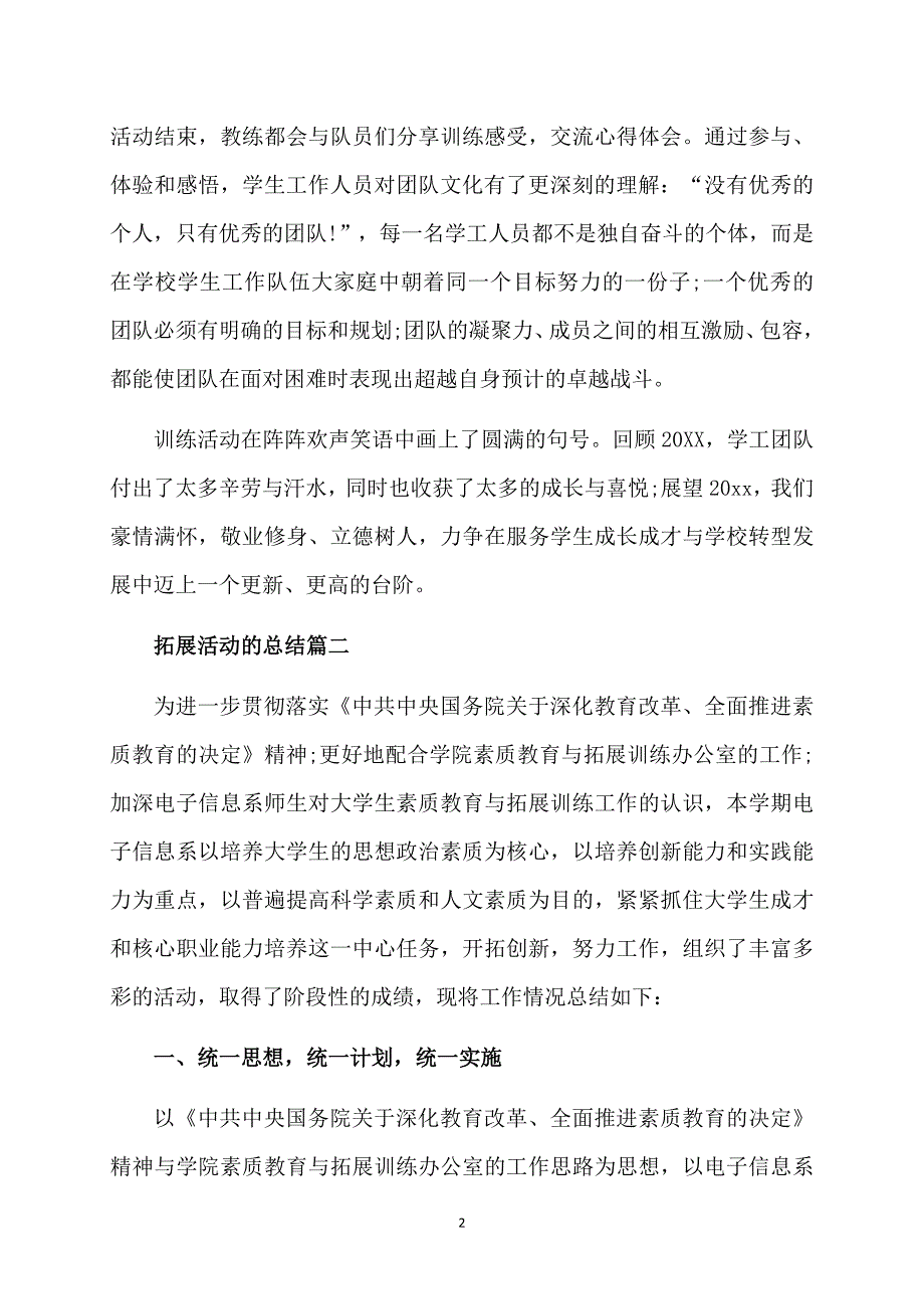 拓展活动的总结_第2页