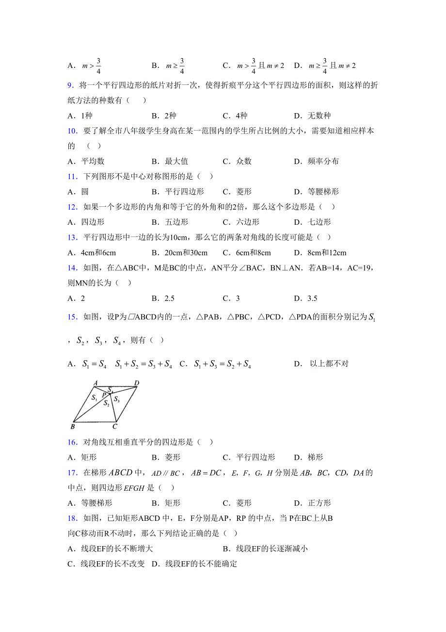 2021-2022学年度八年级数学下册模拟测试卷-(3367).docx_第2页