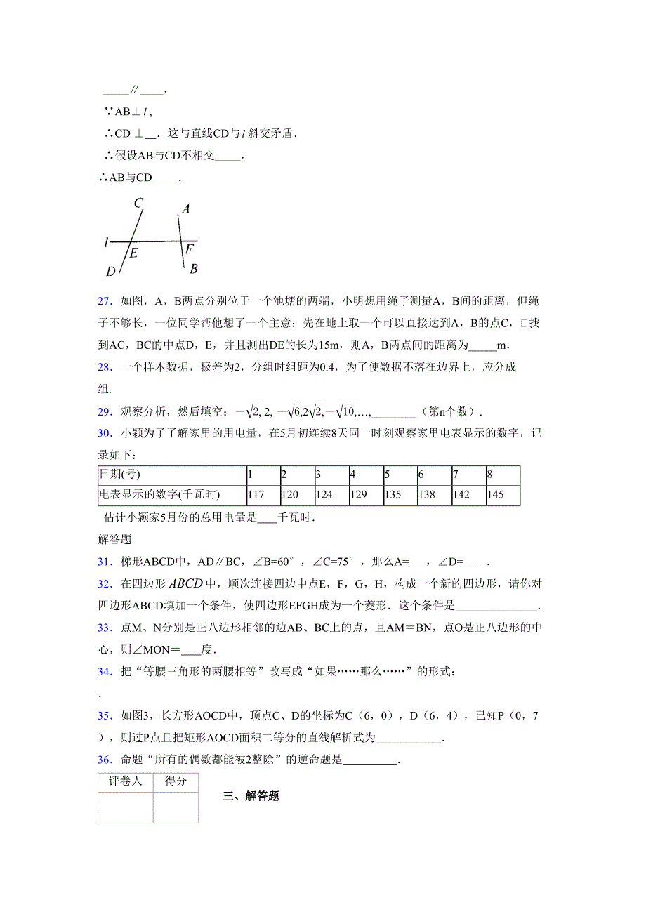 2021-2022学年度八年级数学下册模拟测试卷-(3367).docx_第4页