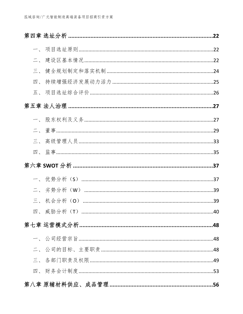 广元智能制造高端装备项目招商引资方案_第3页