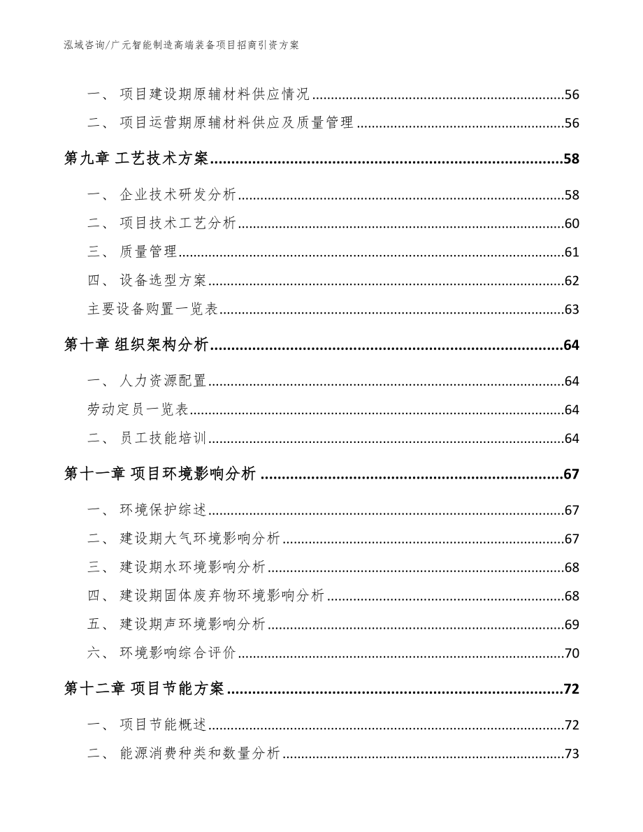 广元智能制造高端装备项目招商引资方案_第4页