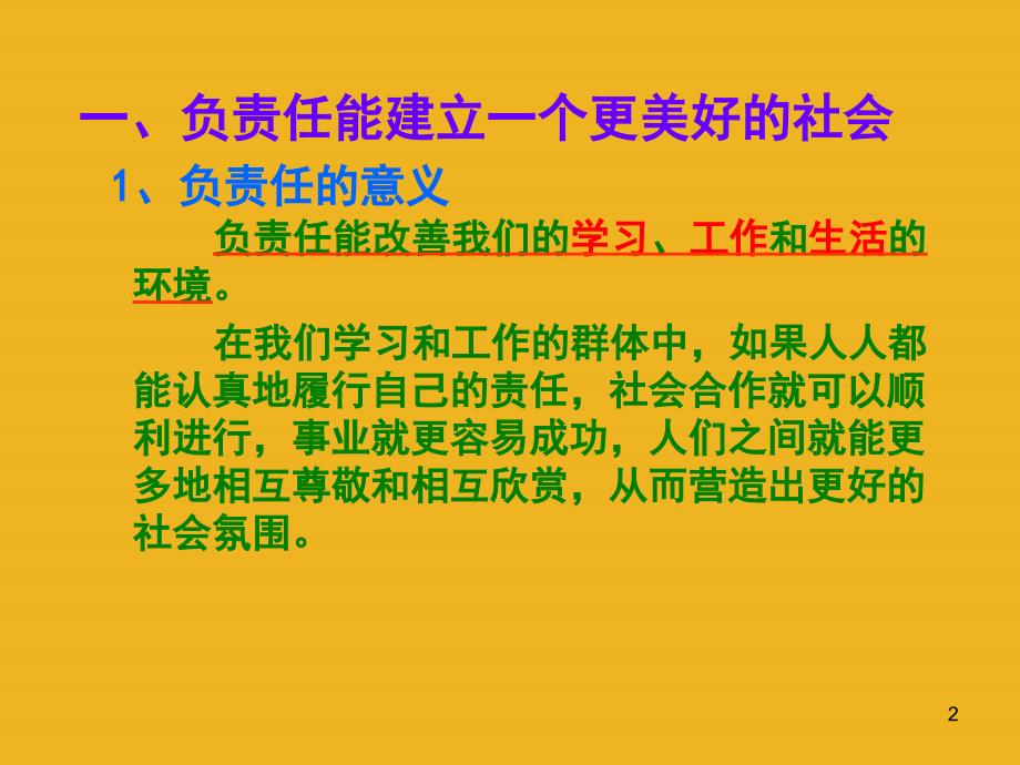 八年级政治下册84负起我们的社会责任课件粤教_第2页