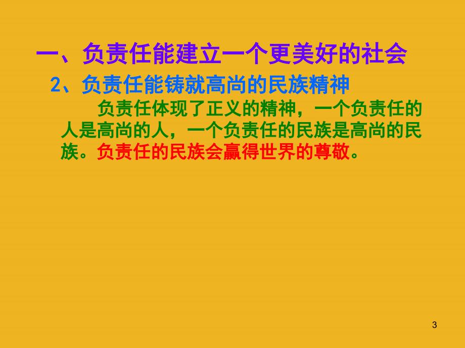 八年级政治下册84负起我们的社会责任课件粤教_第3页