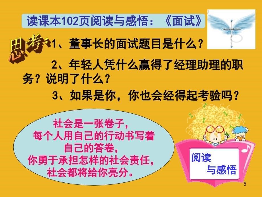 八年级政治下册84负起我们的社会责任课件粤教_第5页