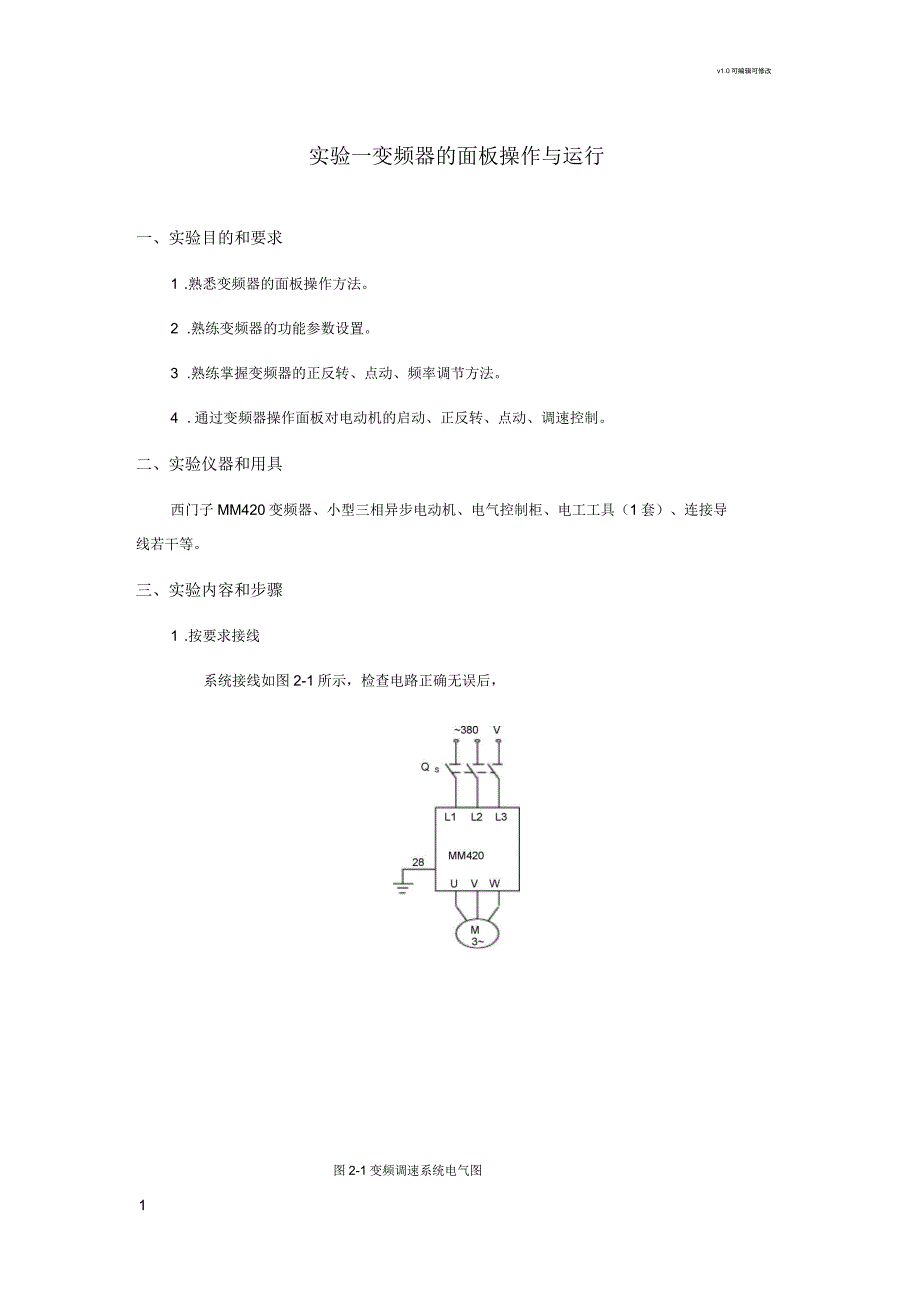 变频器实验报告_第1页