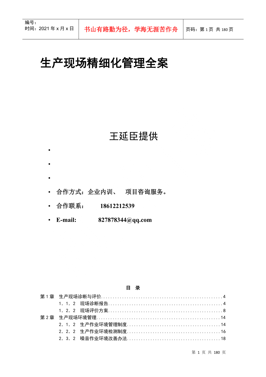 生产现场精细化管理全案_第1页