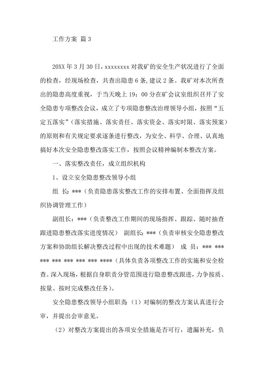 工作方案模板汇总五篇模板_第4页