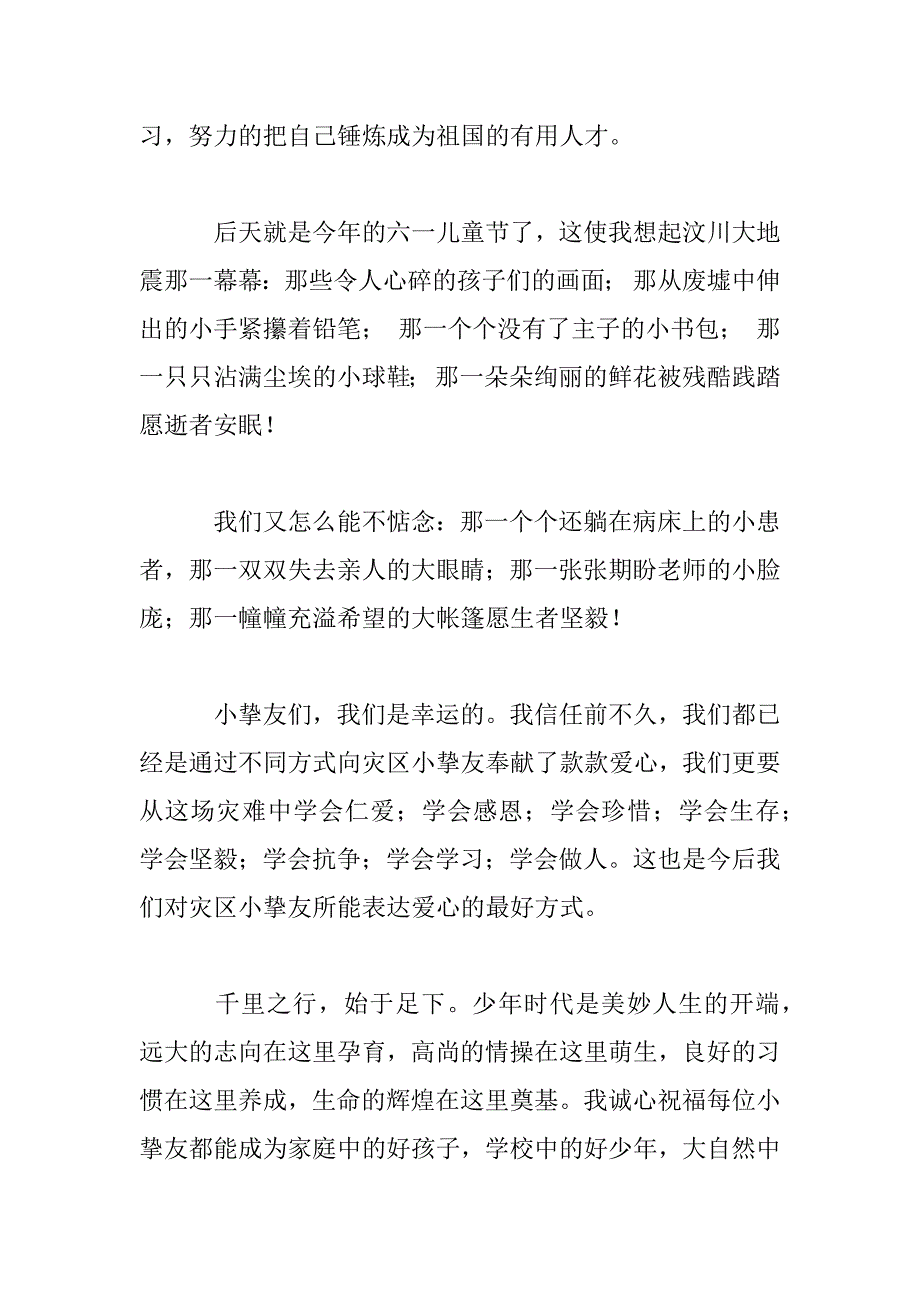 2023年学校领导对六一儿童节发言稿范文五篇_第3页