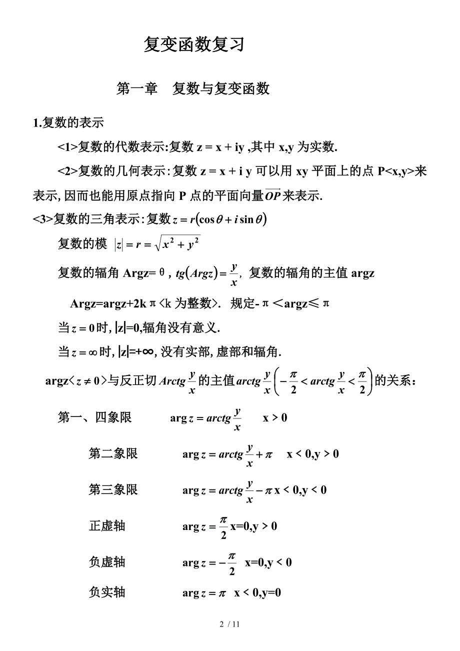 复变函数复习_第2页